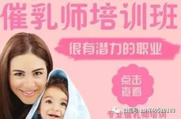 《國家高級催乳師》培訓(xùn)!為您的健康養(yǎng)生事業(yè)插上騰飛的翅膀!
